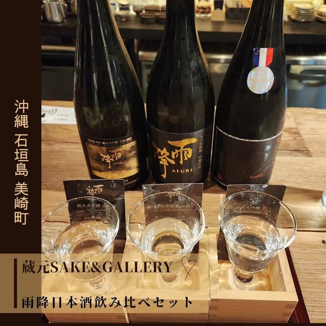 蔵元 SAKE&GALLERY - サブ画像2