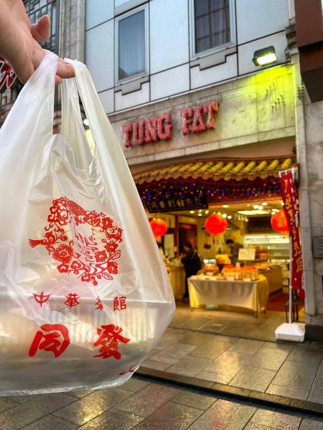 中華菜館 同發 別館 売店 - サブ画像1
