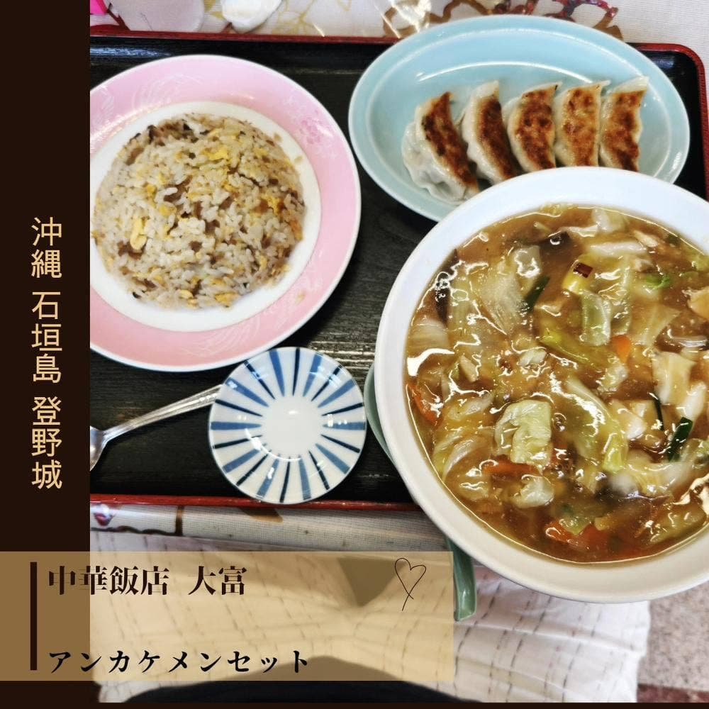 中国飯店 大富