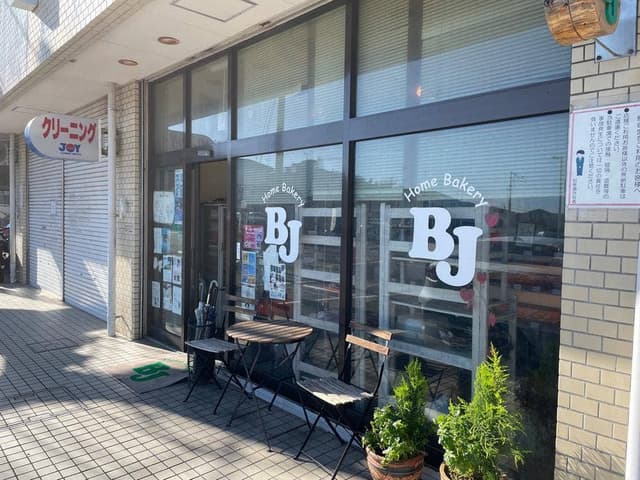 ホームベーカリーBJ - サブ画像1
