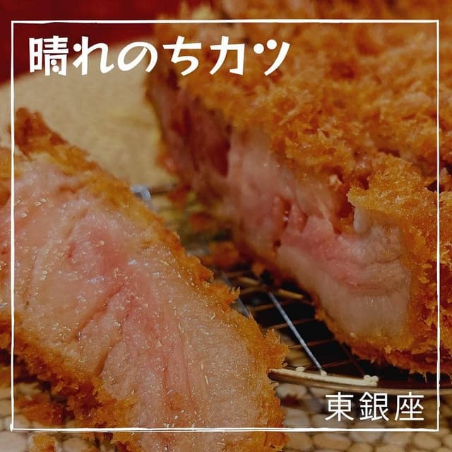 晴のちカツ - サブ画像3