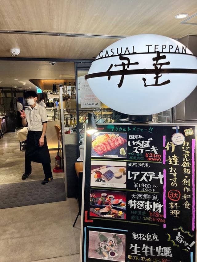 カジュアル鉄板 伊達 - サブ画像3