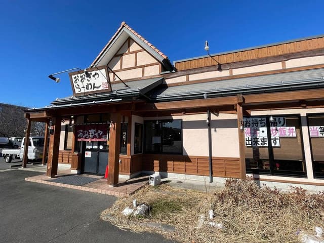 おおぎやラーメン 長野丸子店 - サブ画像1