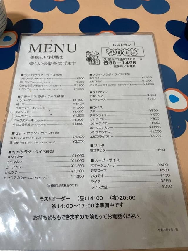 レストランなかむら - サブ画像2