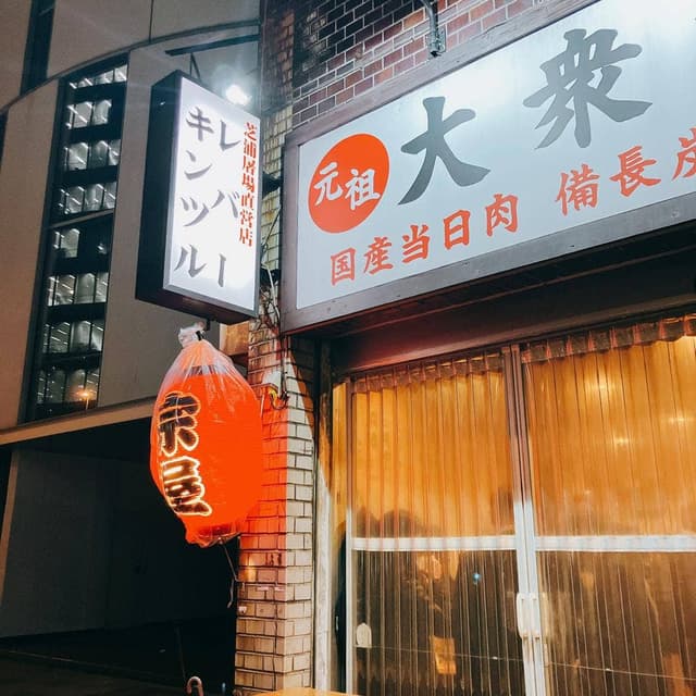 大衆酒場 宗屋 - サブ画像2