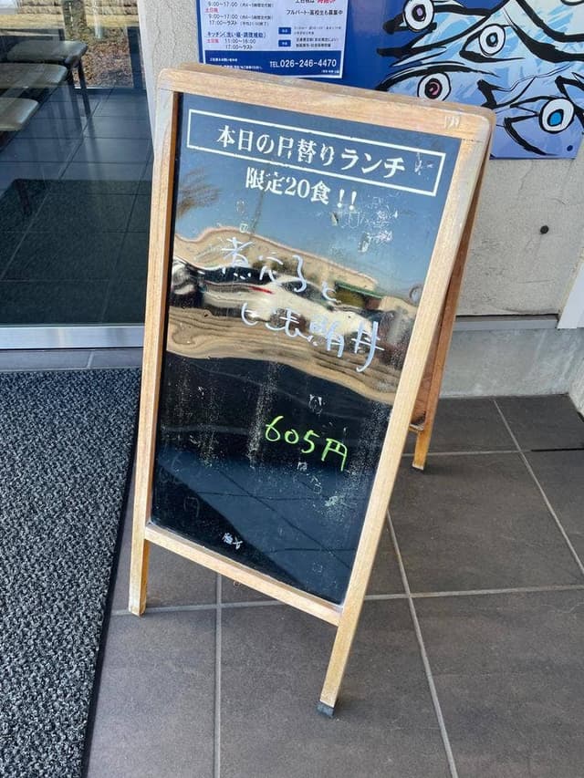 海鮮蔵 魚魚魚 須坂店 - サブ画像1