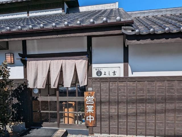 昭和亭 よし吉 - サブ画像2