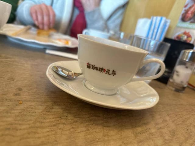 珈琲元年 千音寺店 - サブ画像2