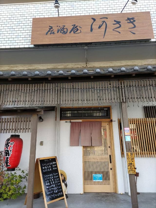 河さき - サブ画像2