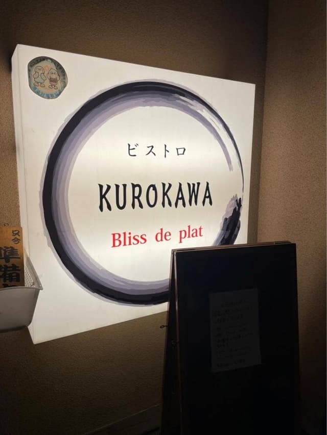 Kurokawa - サブ画像3