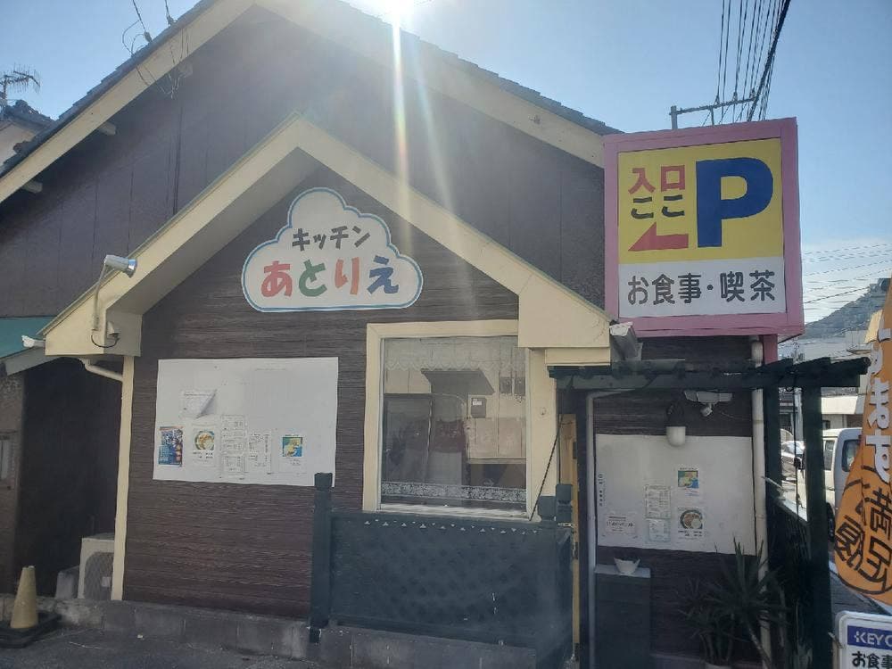 キッチン あとりえ