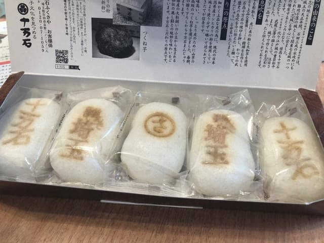 十万石 熊谷アズロード店 - サブ画像2