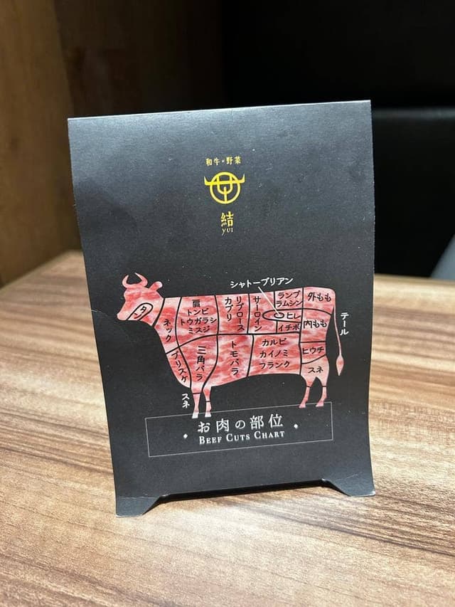 芦屋焼肉 結 - サブ画像1