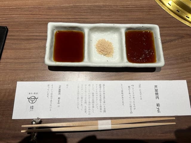 芦屋焼肉 結 - サブ画像2