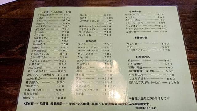 そば処 小川家 - サブ画像3