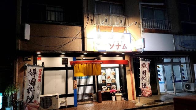 韓国家庭料理 ソナム - サブ画像3