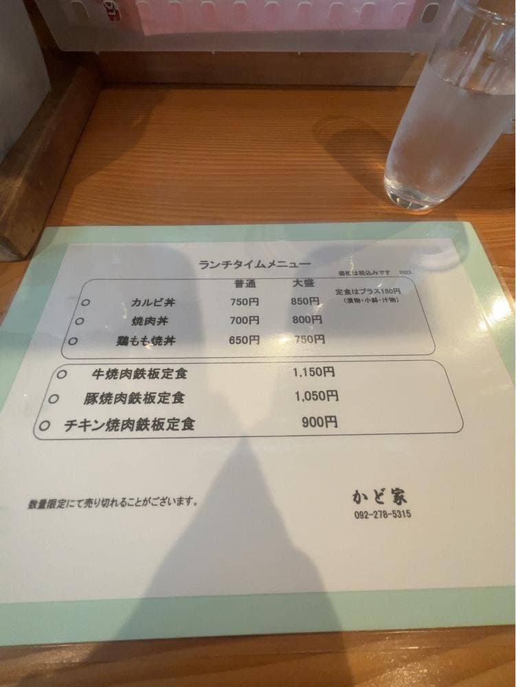 かど家