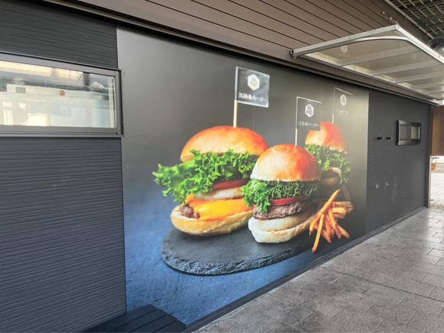 淡路島バーガースタンド 一宮店 - サブ画像2