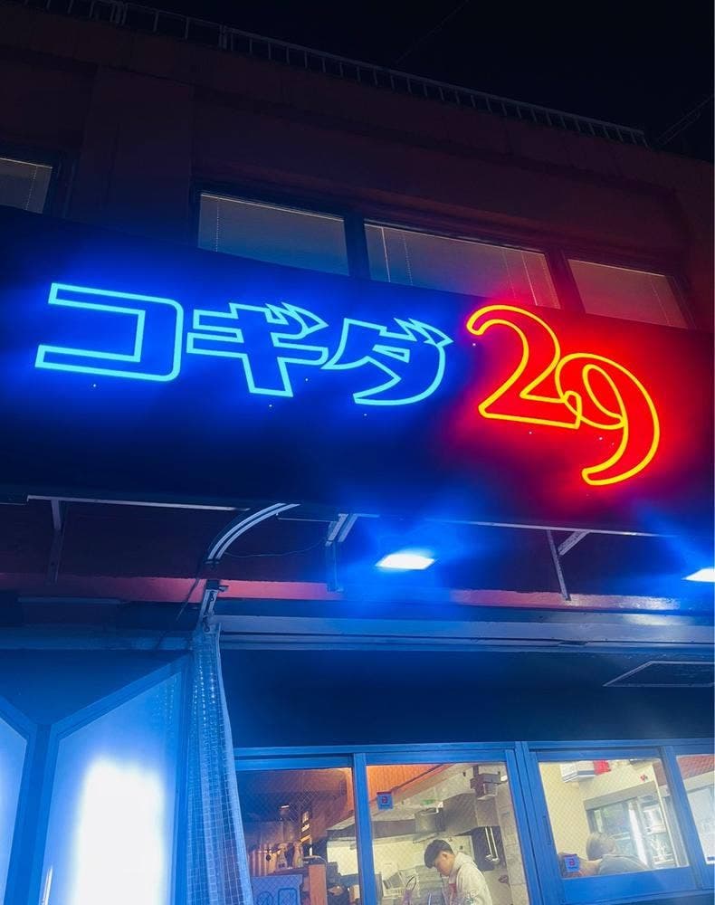 大衆ヒレ焼肉コギダ29 新大久保店
