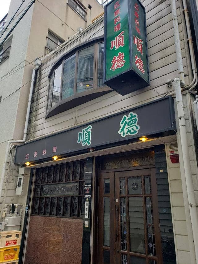 順徳 - サブ画像1