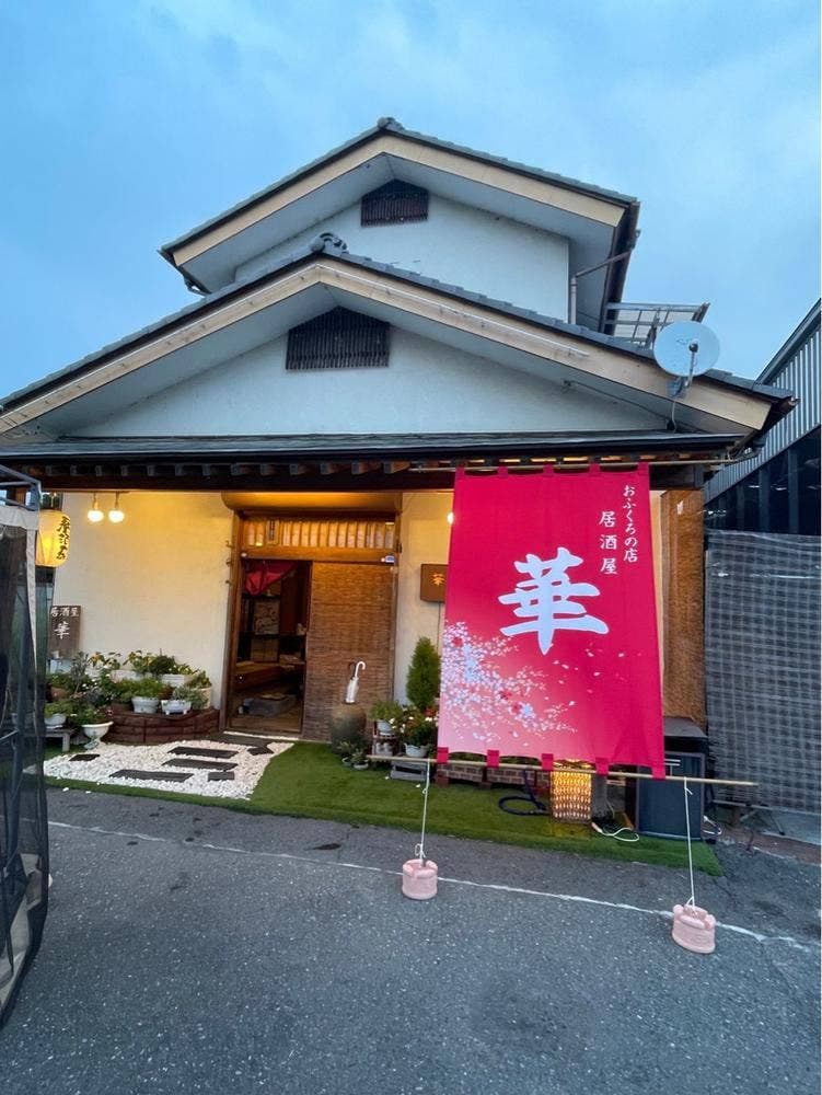 居酒屋 華