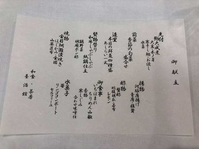 和食 茶房 養浩館 - サブ画像1