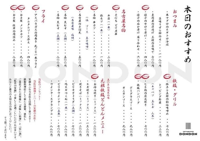 TEPPAN DINING DonDon - サブ画像2