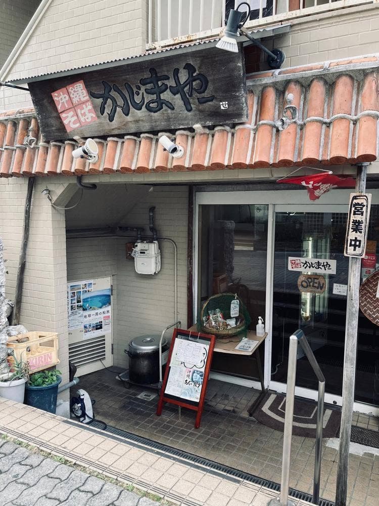 かじまやー