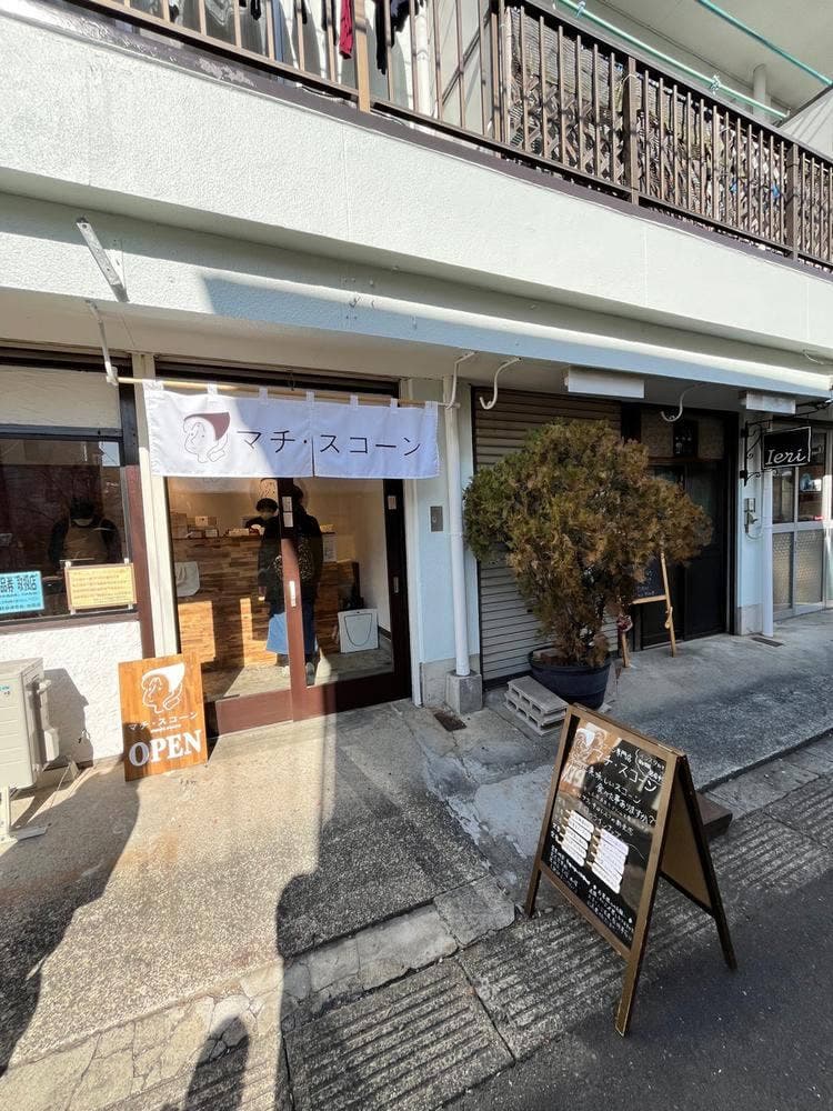 スコーン専門店 マチ・スコーン