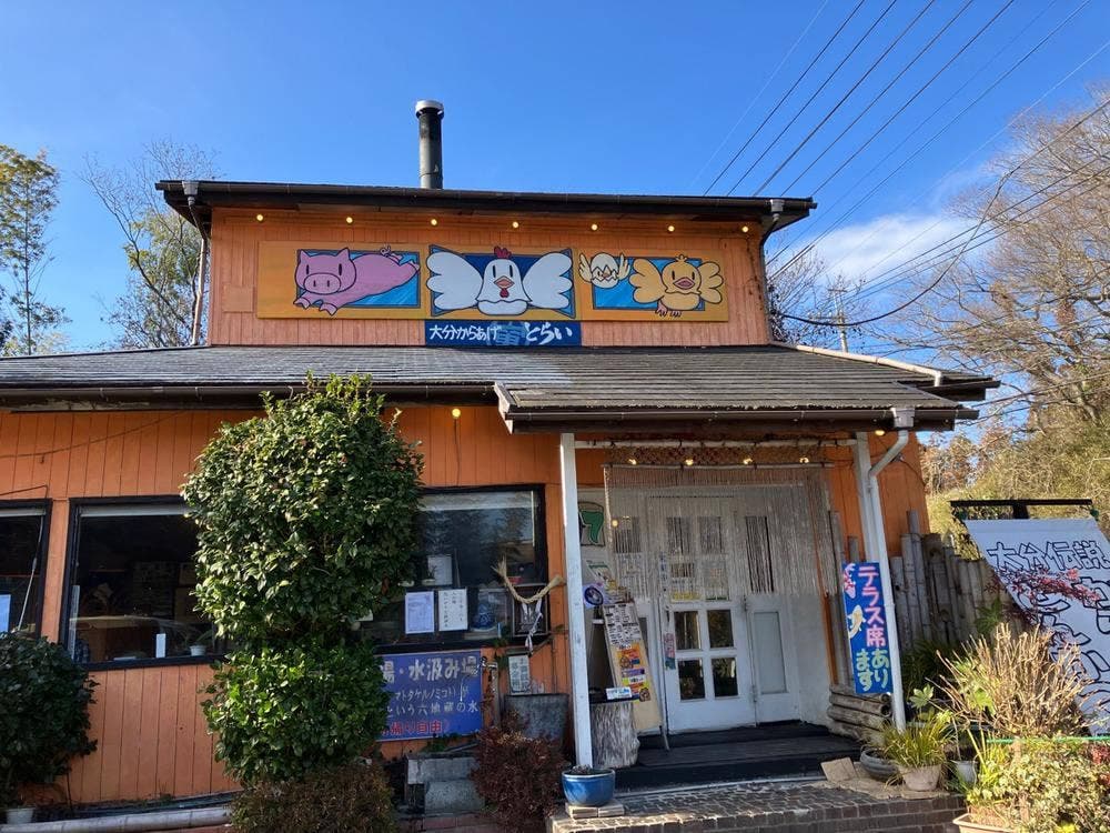 大分からあげ とらい