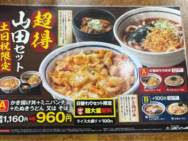 山田うどん 上三川店 - サブ画像3