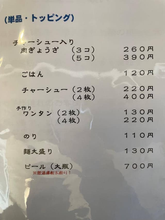 まるでん 北上ラーメン - サブ画像3