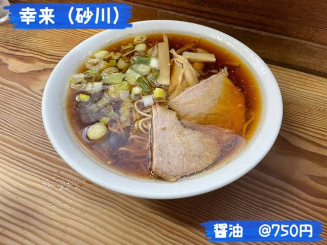 幸来 - サブ画像3