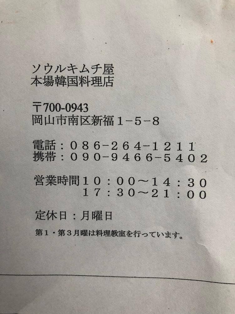 キムチ専科 ソウルキムチ屋