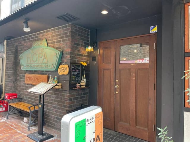 HOPA〜ほんださんちのパスタ屋さん〜 - サブ画像1