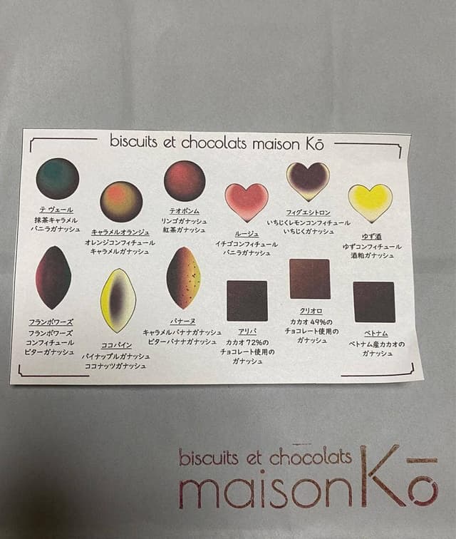 biscuits et chocolats maison Kō - サブ画像1