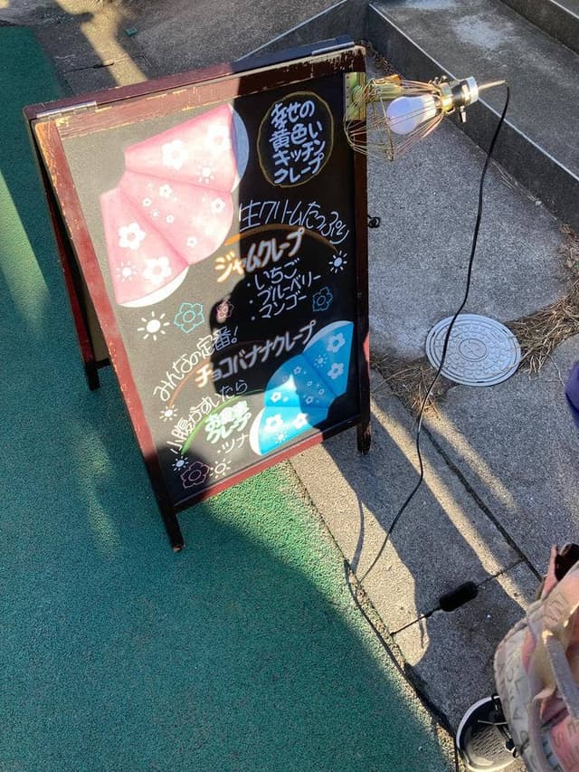 幸せの黄色いキッチンクレープ - サブ画像2