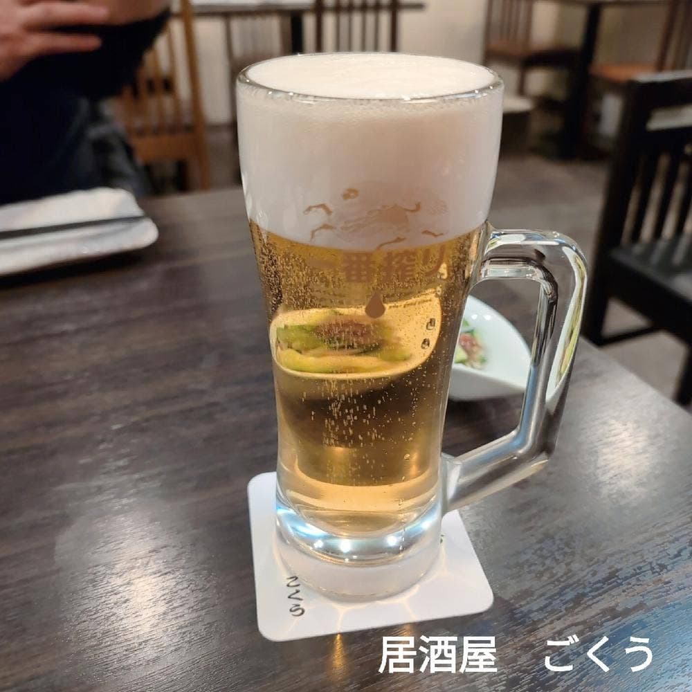 ごくう