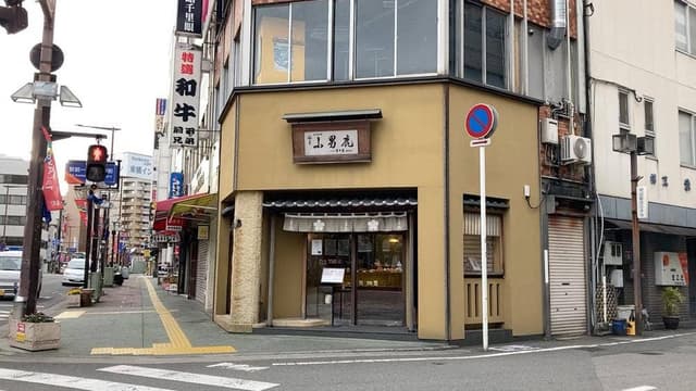 小男鹿本舗冨士屋徳島駅前店 - サブ画像2
