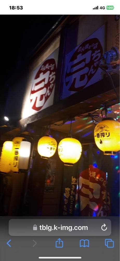 炭火焼きの店 完ちゃん