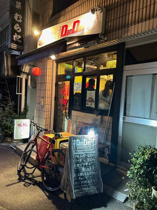 幡ヶ谷中華スタンド Dan Dan - サブ画像1