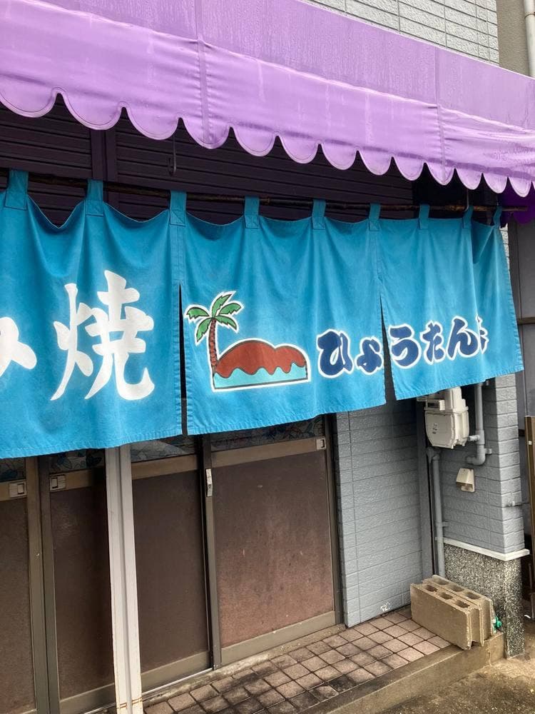 ひょうたん島