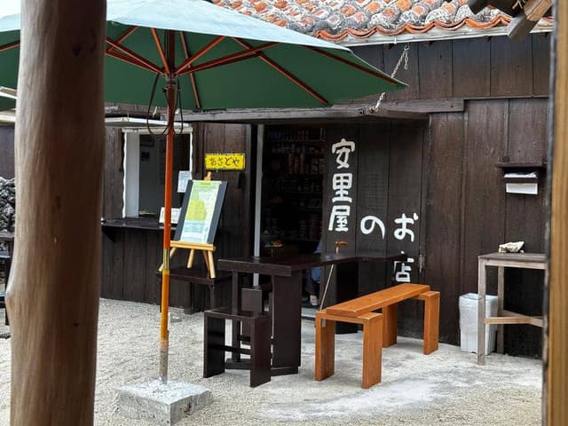 安里屋のお店 - サブ画像1