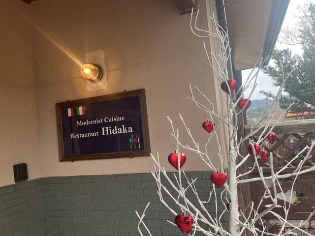 Modernist Cuisine Restaurant Hidaka - サブ画像1