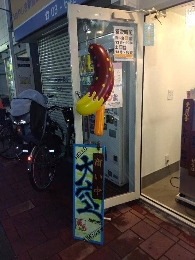 やきとり大空 - サブ画像1