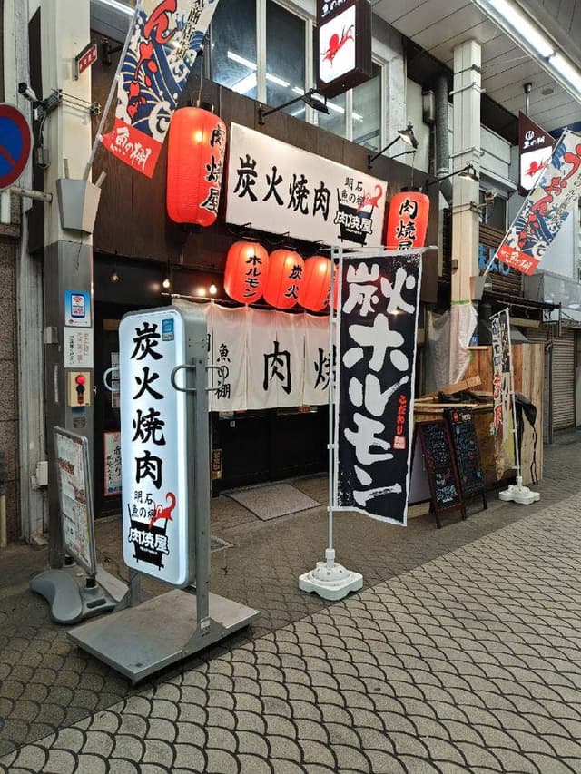 明石魚の棚 肉焼屋 - サブ画像2