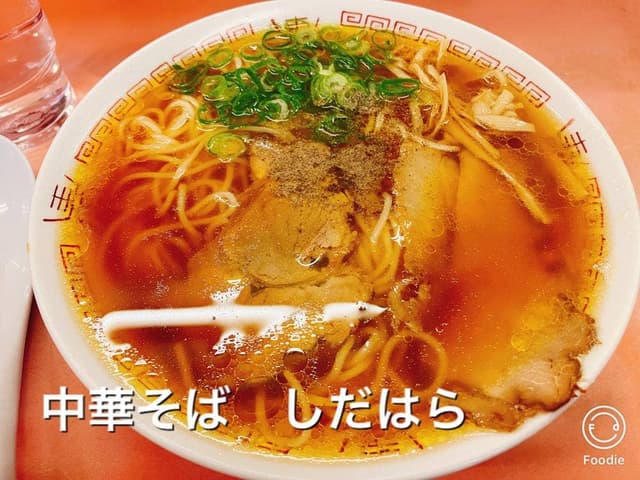 中華そばしだはら - サブ画像1