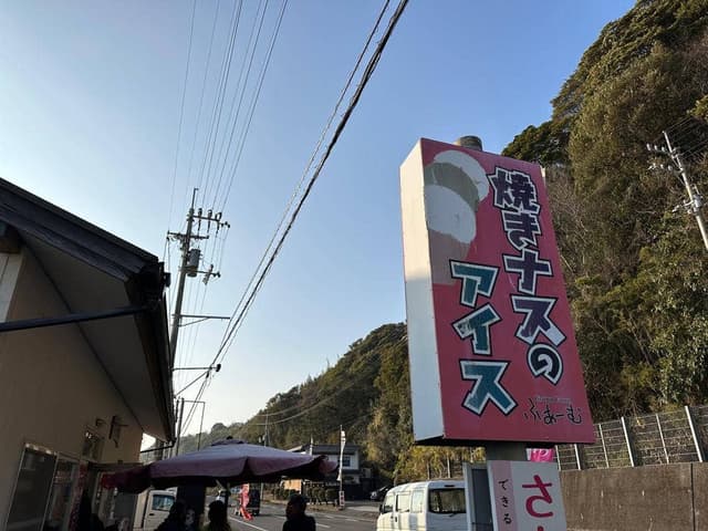 安芸グループふぁーむ - サブ画像1