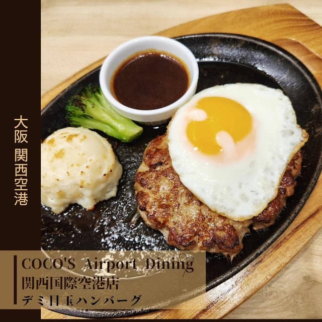 ココス Airport Dining 関西国際空港店 - サブ画像2