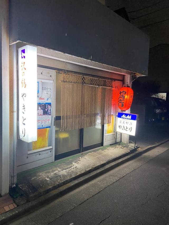 炭火やき やきとり - サブ画像2